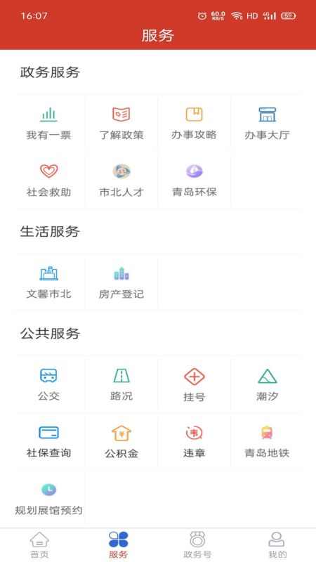 爱市北截图