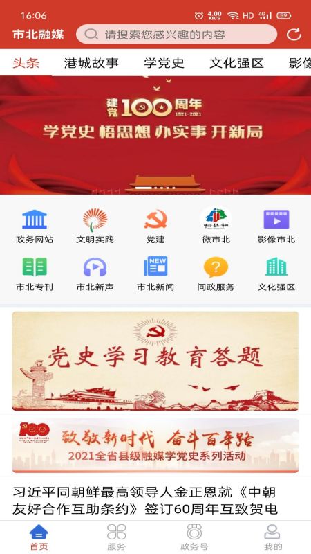 爱市北截图