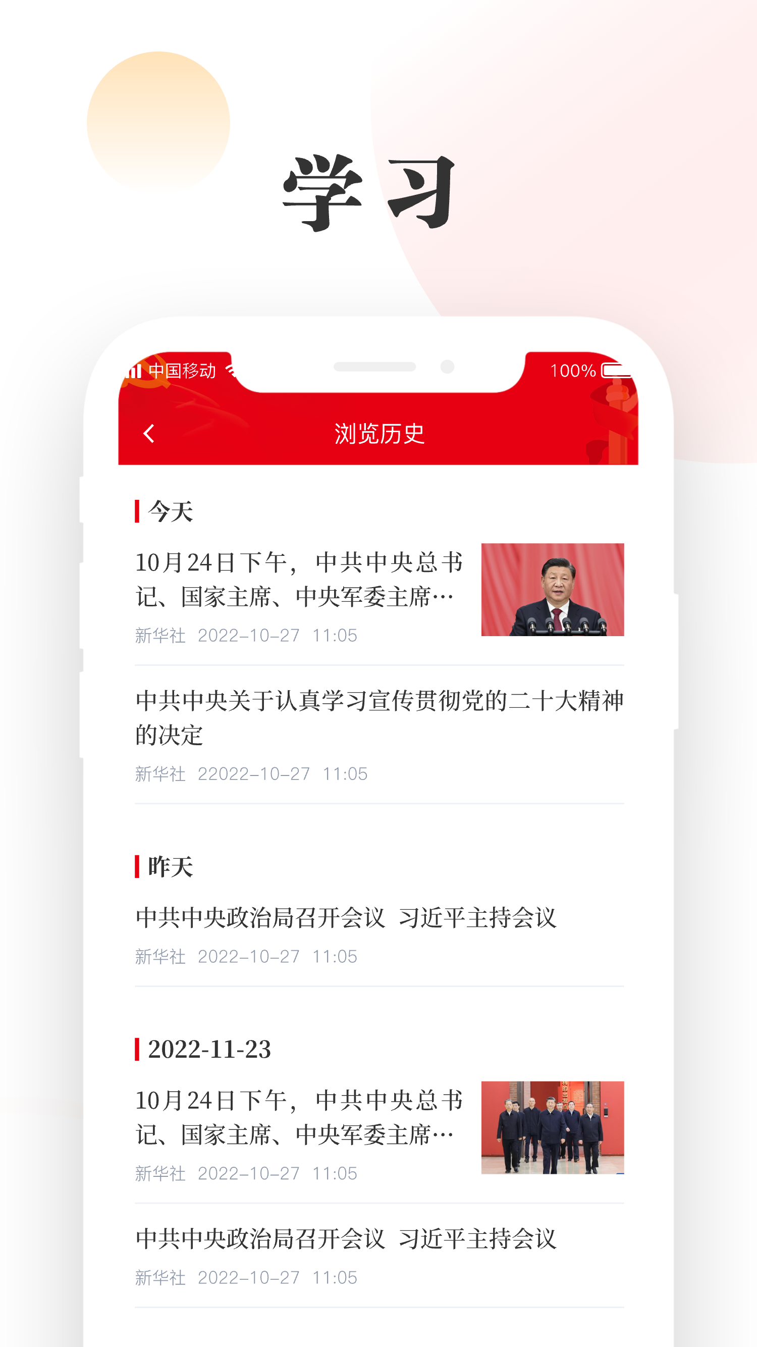 中移党建云截图