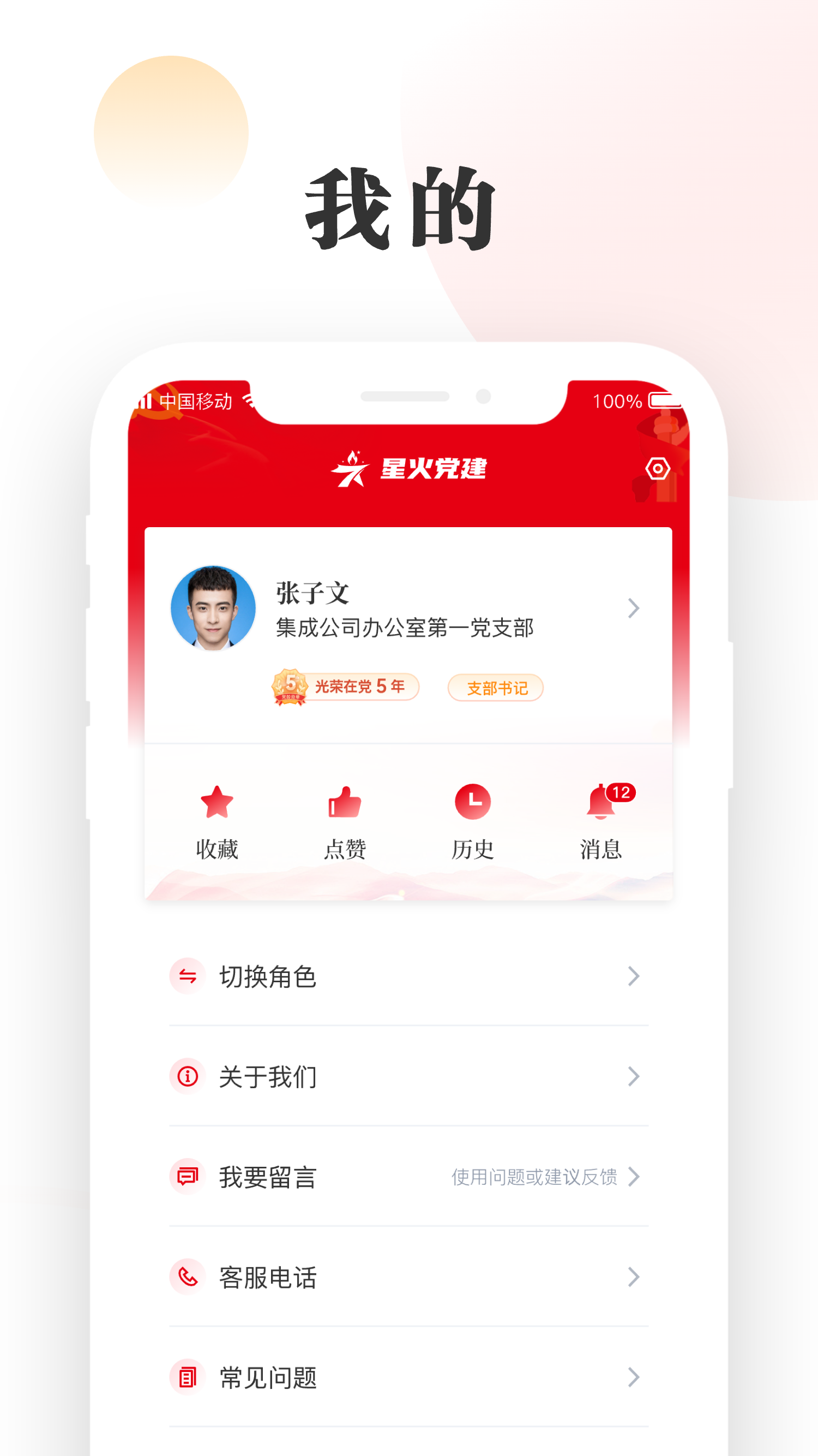 中移党建云截图