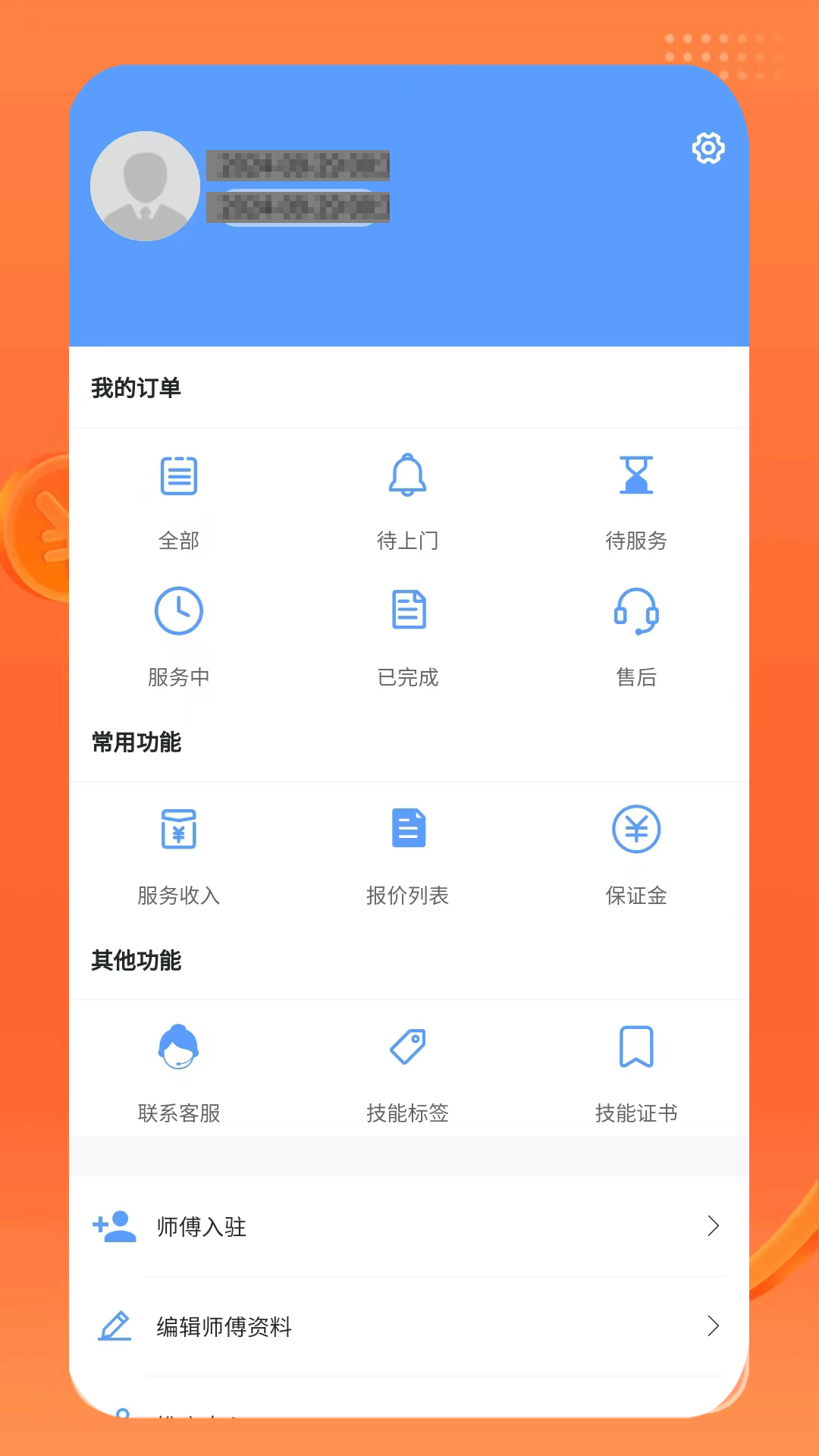 今师傅师傅端截图