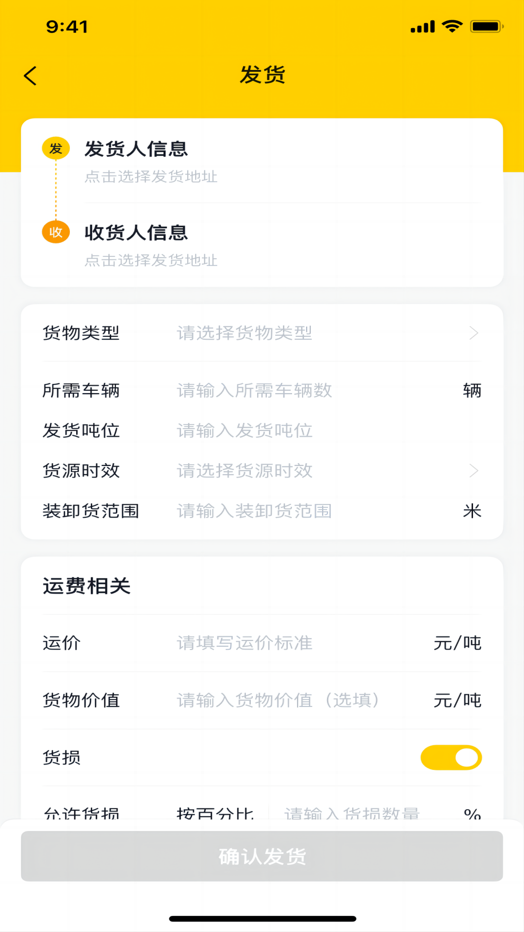 陆运帮截图