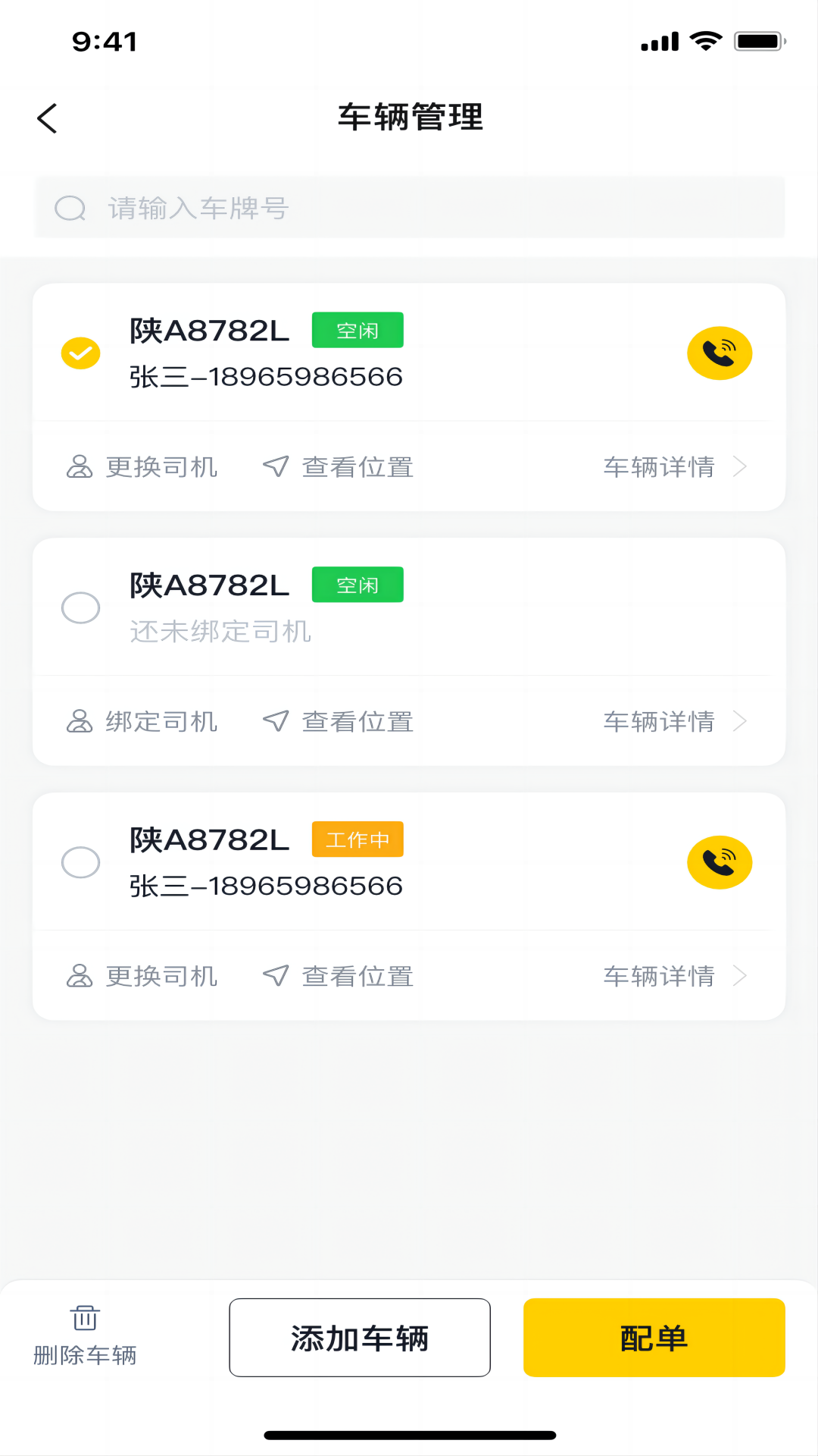 陆运帮截图