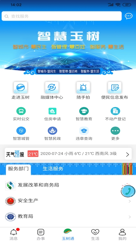 玉树通截图