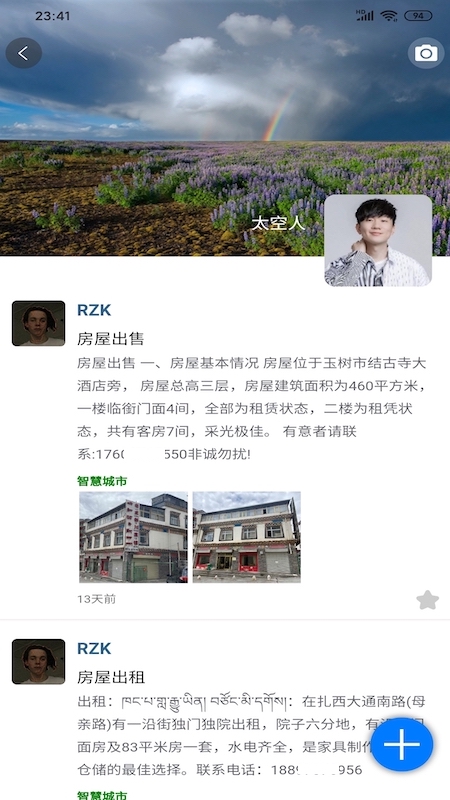 玉树通截图