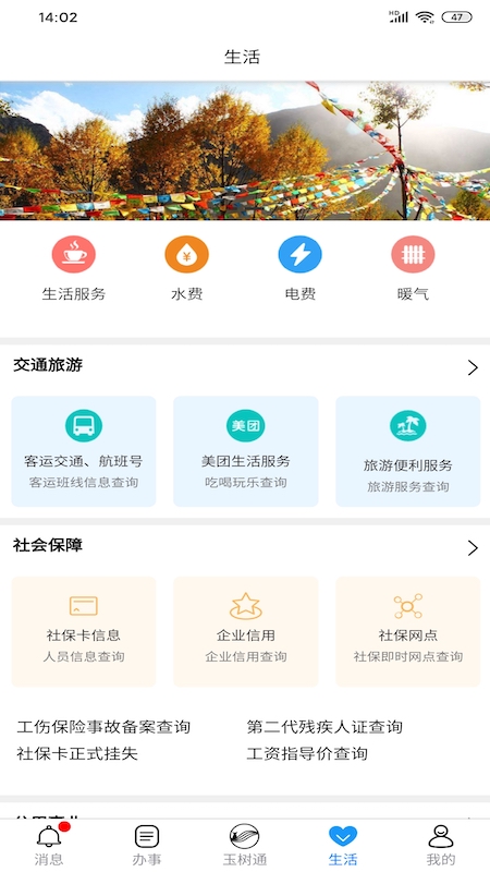 玉树通截图