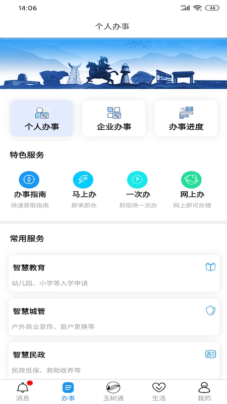 玉树通截图