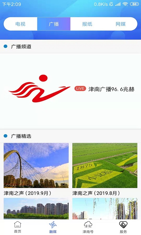 云上津南截图