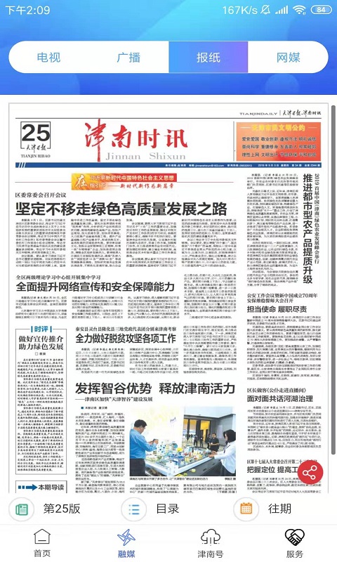 云上津南截图