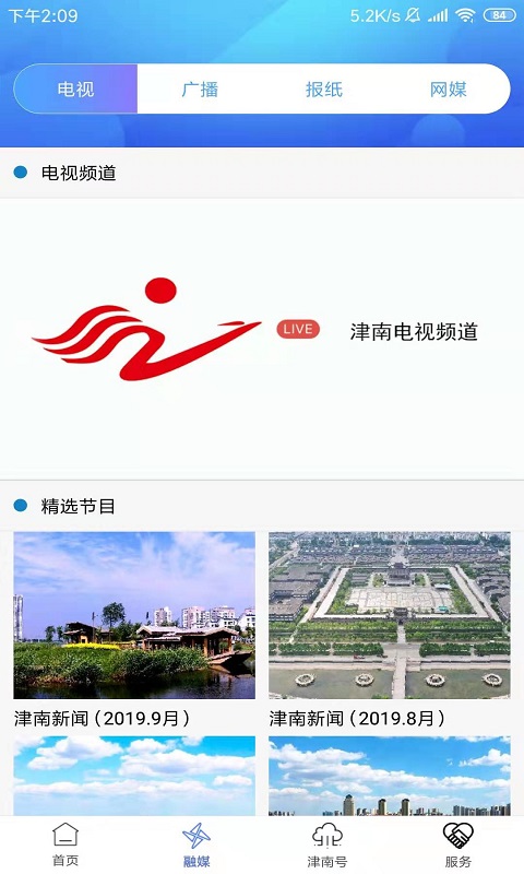 云上津南截图