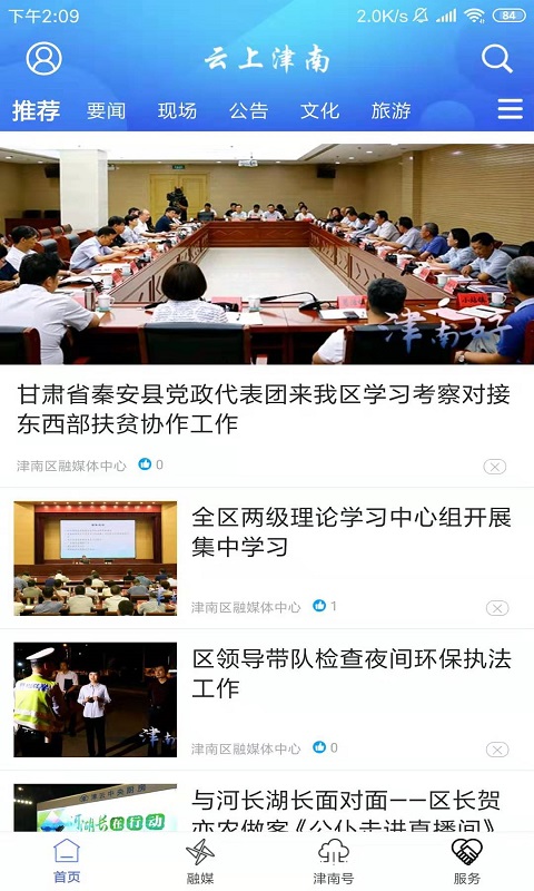 云上津南截图