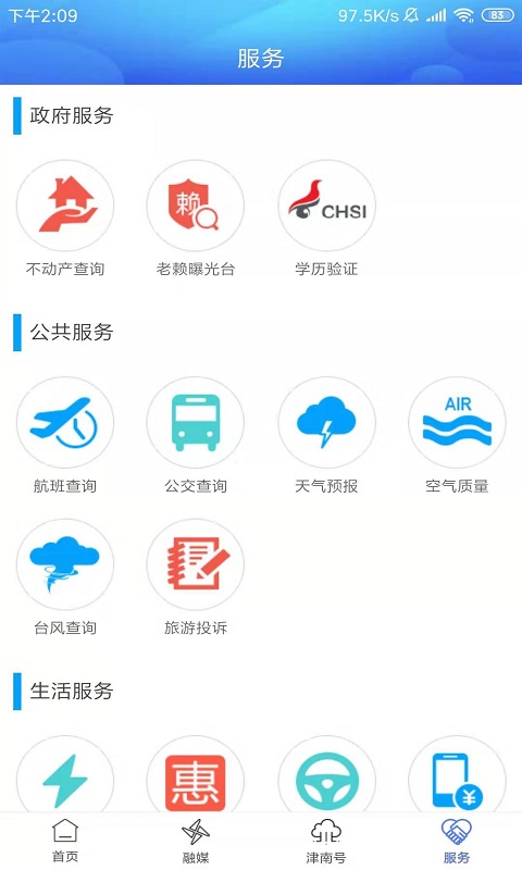 云上津南截图