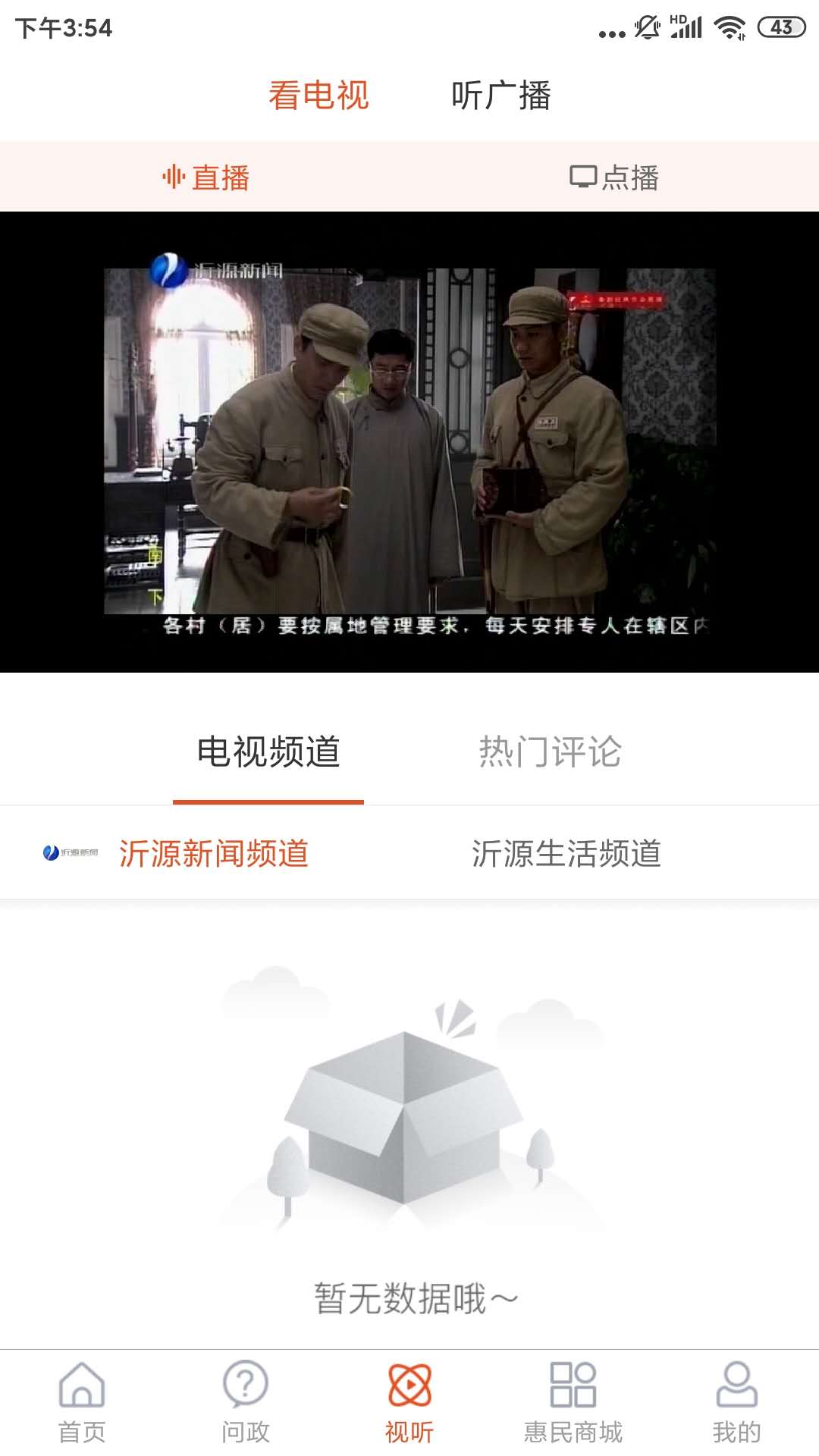沂源融媒截图