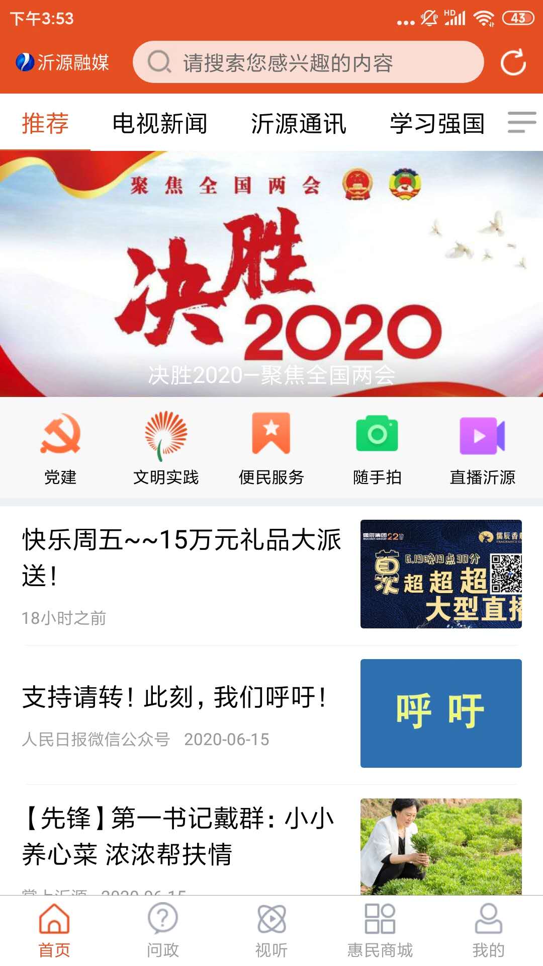 沂源融媒截图