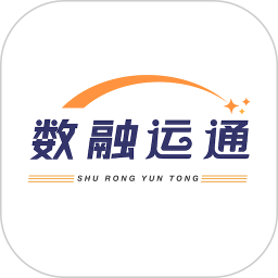 数融运通