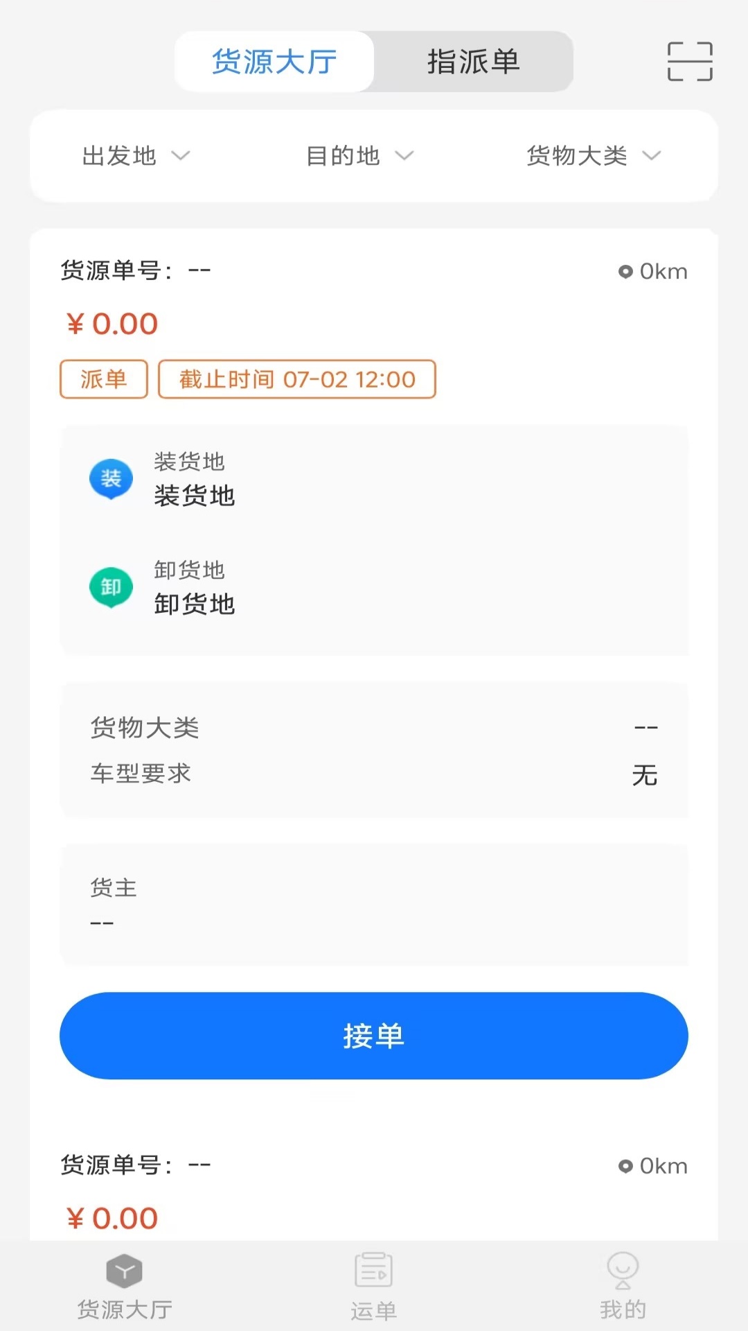 数融运通截图