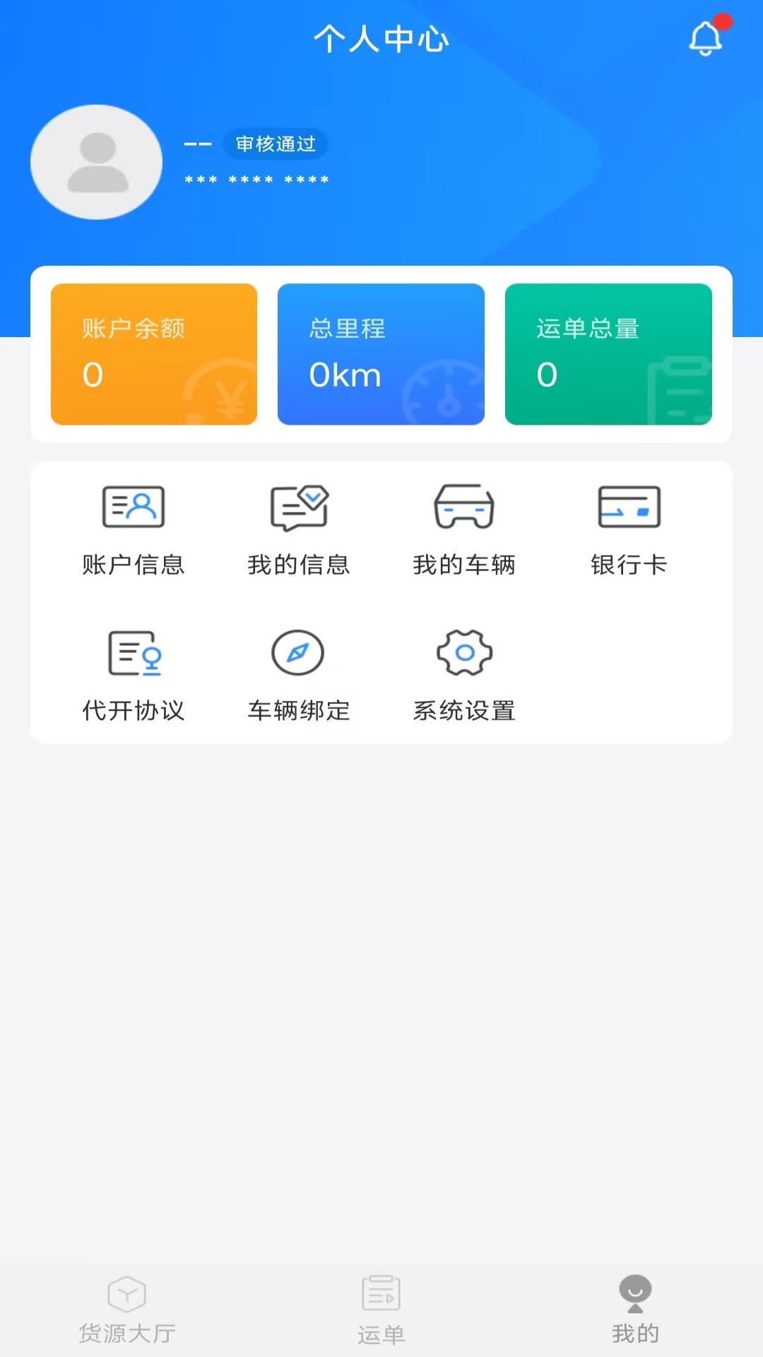 数融运通截图