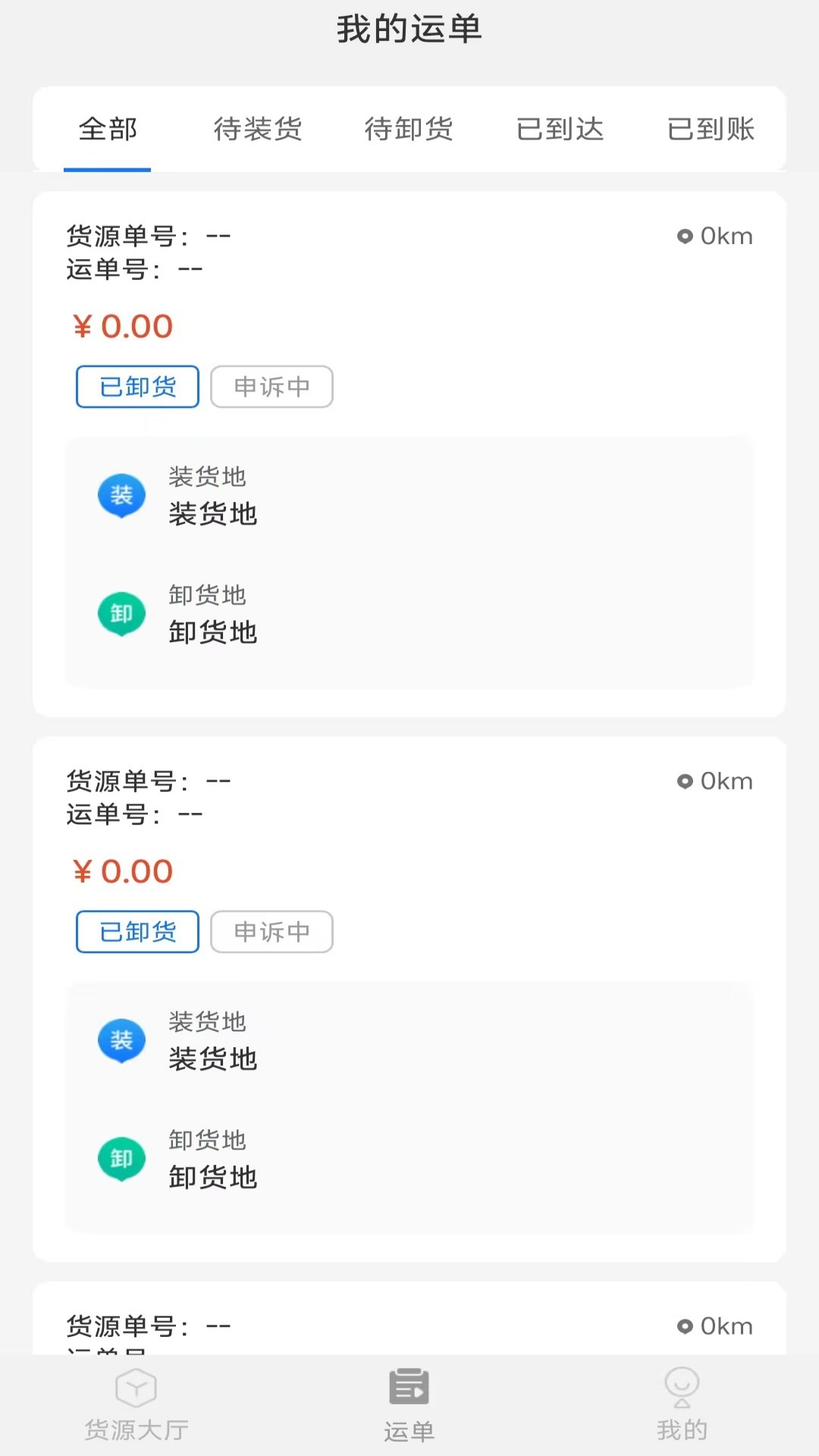 数融运通截图