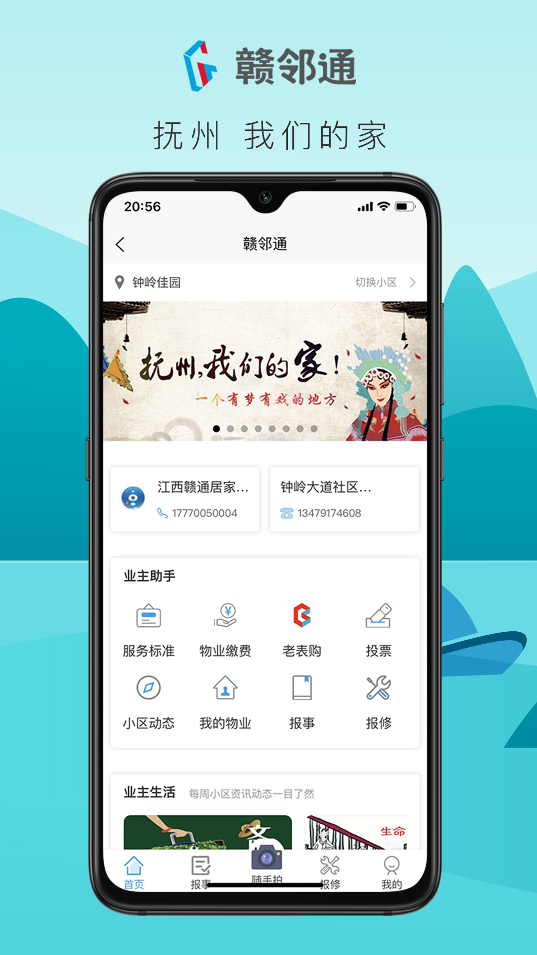 赣邻通截图