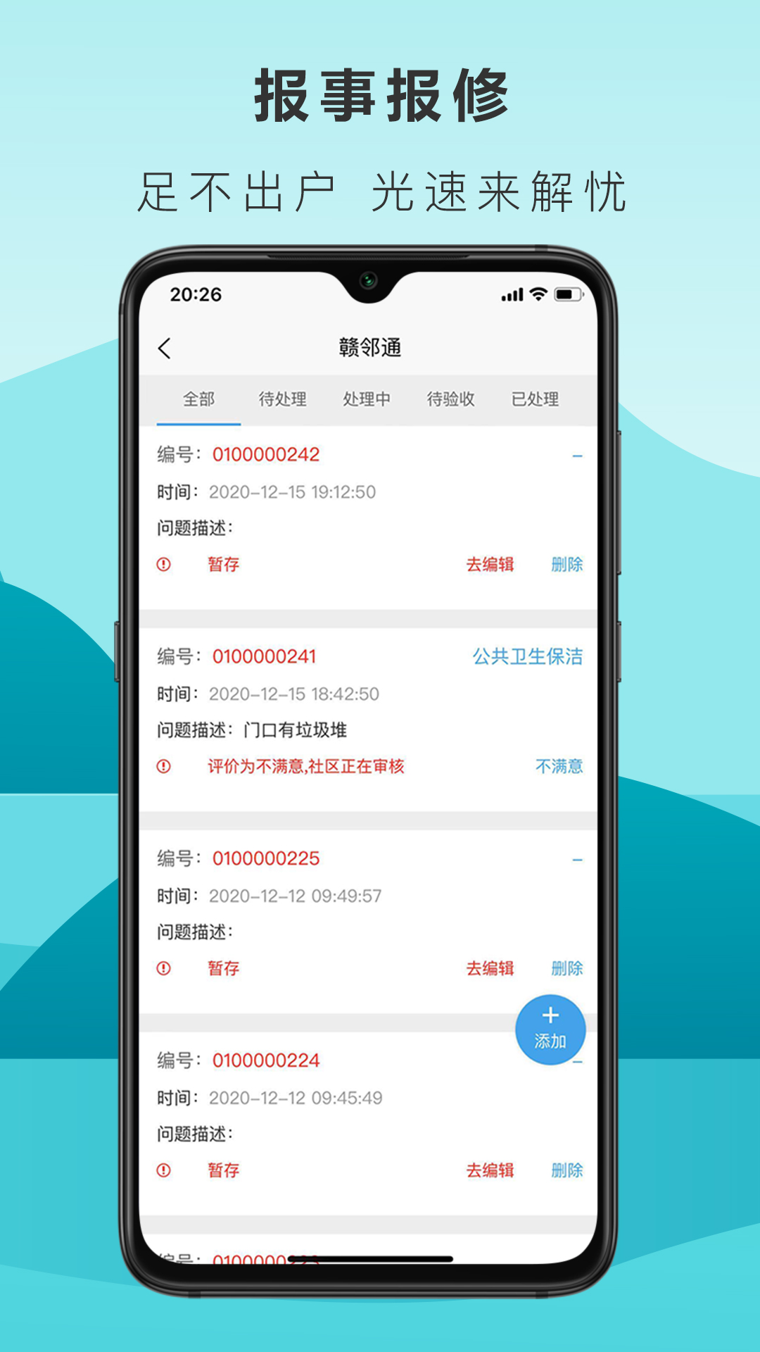 赣邻通截图