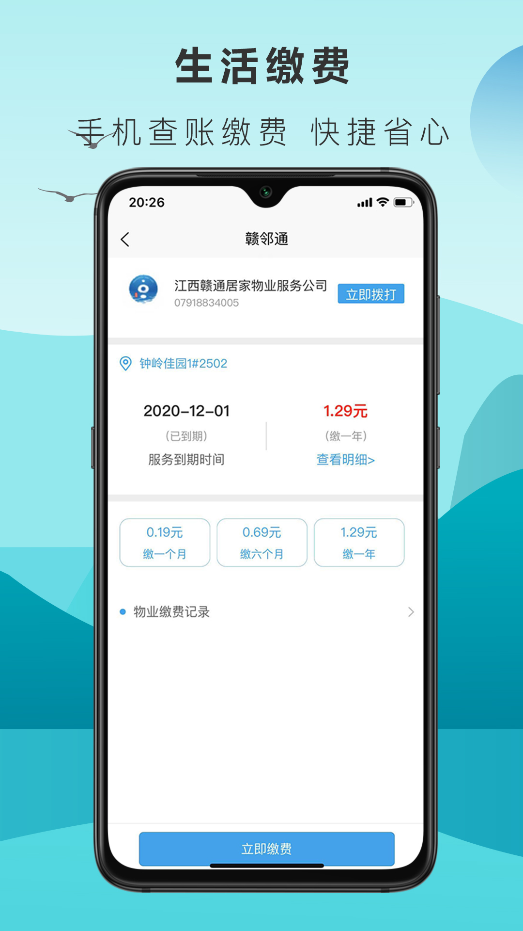 赣邻通截图