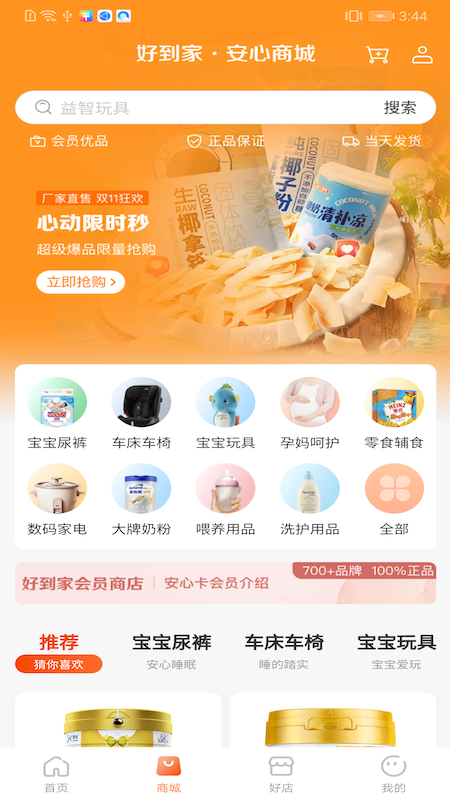 斑马好到家截图