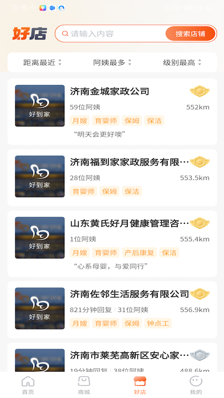 斑马好到家截图
