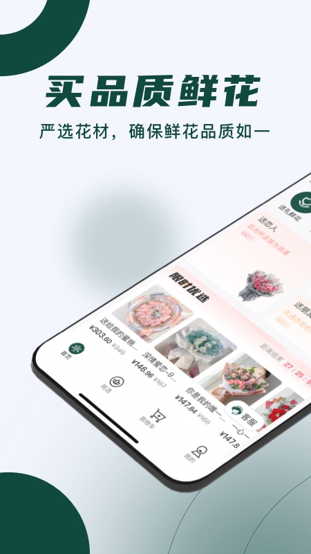 花枝鲜花截图