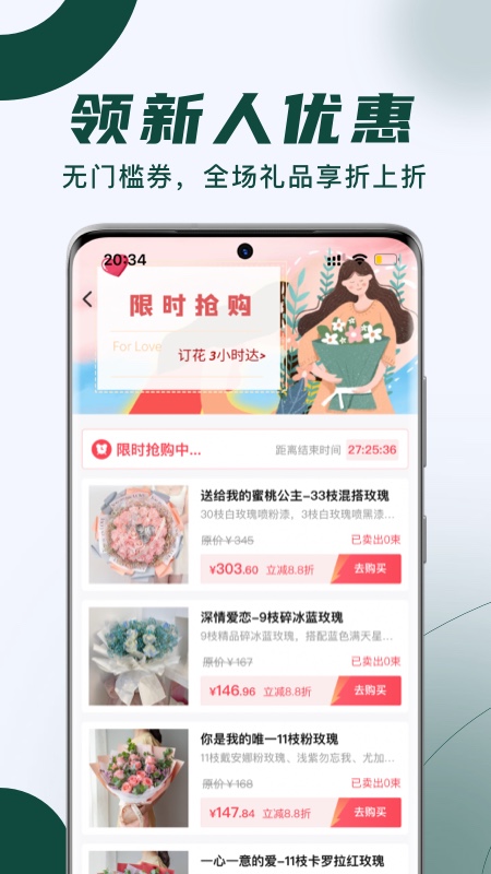 花枝鲜花截图