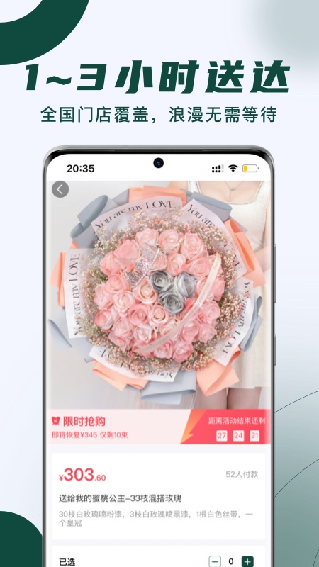 花枝鲜花截图