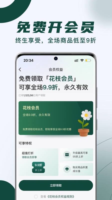 花枝鲜花截图