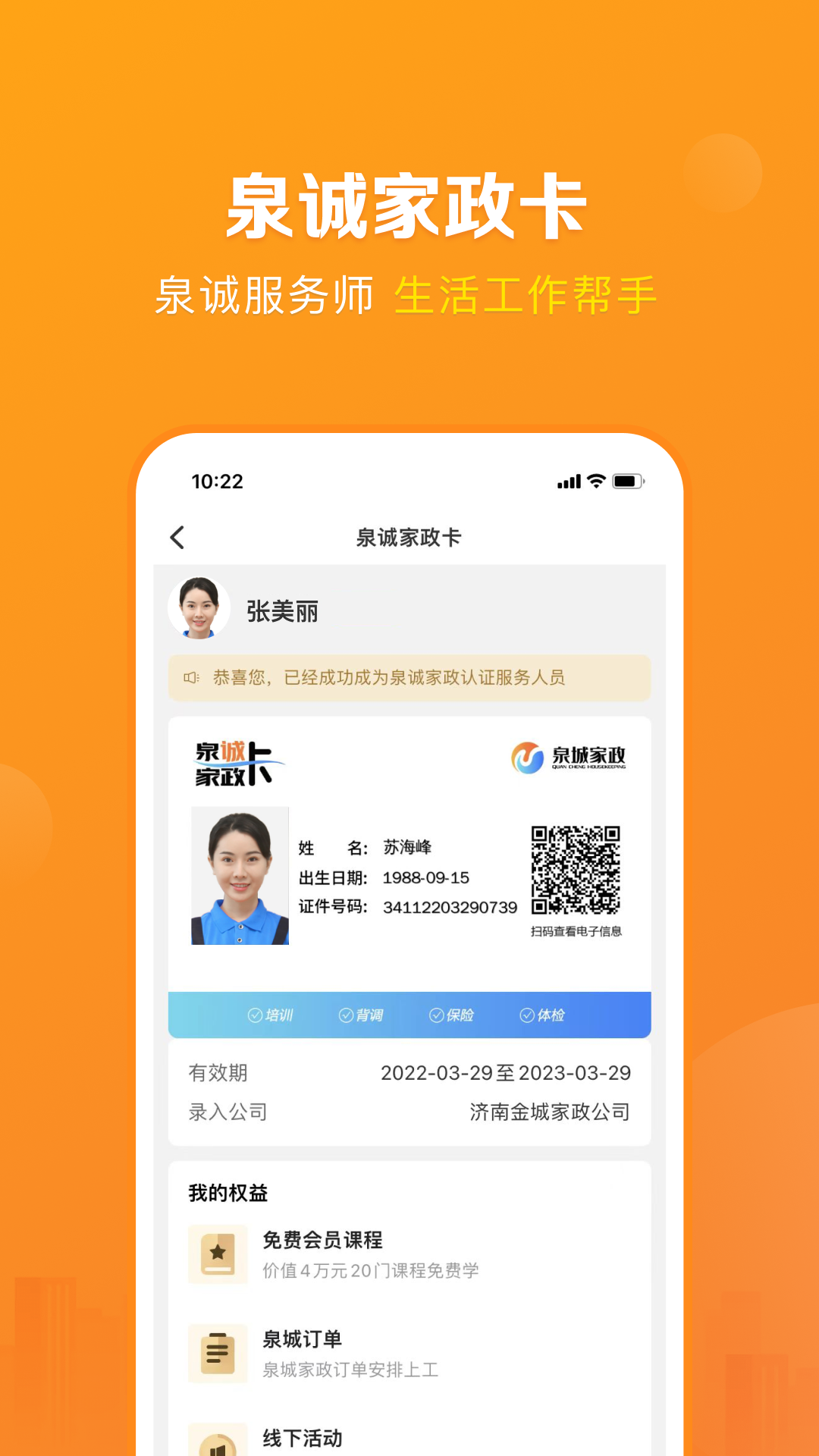家政园截图
