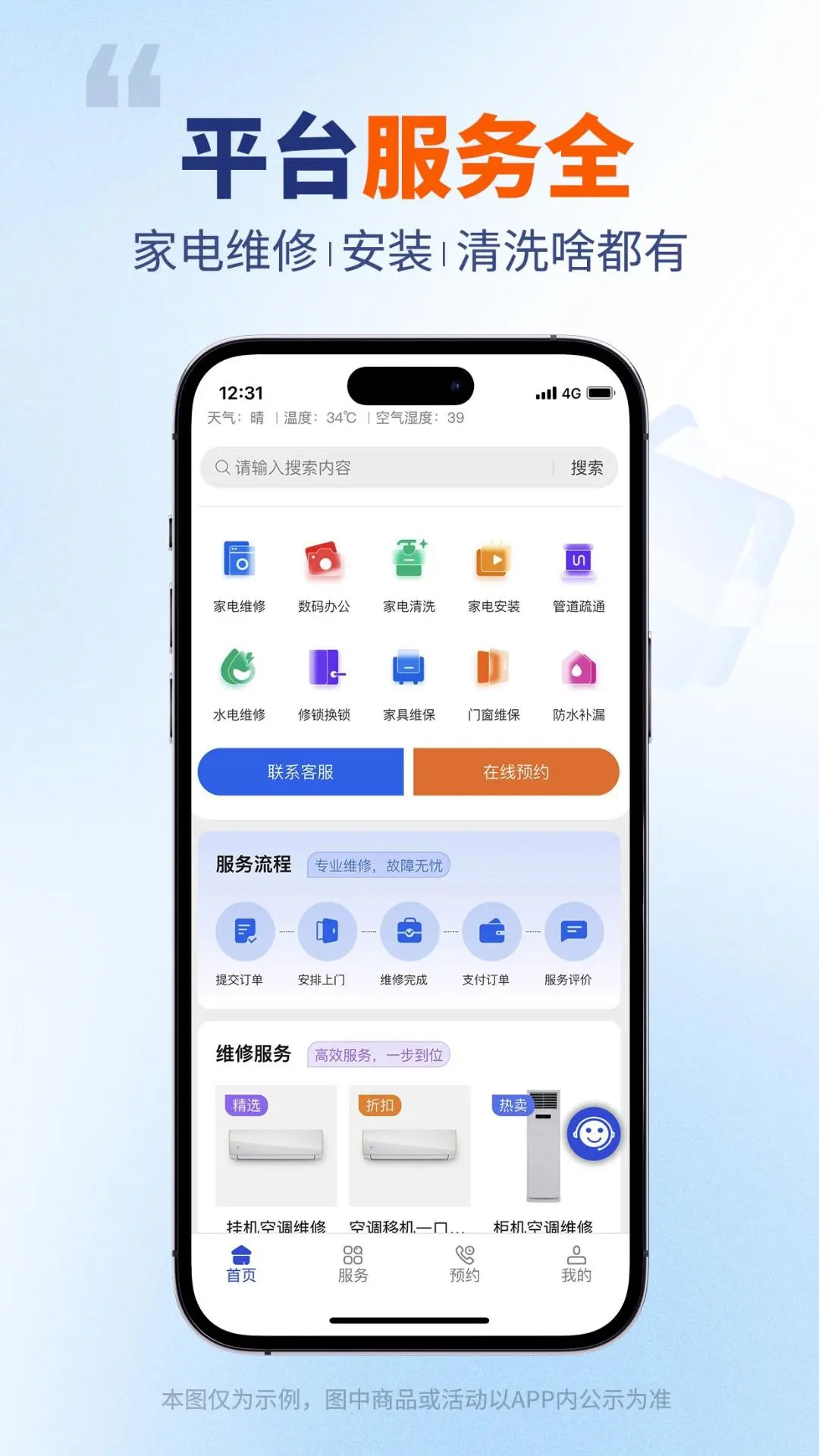 全能师傅截图