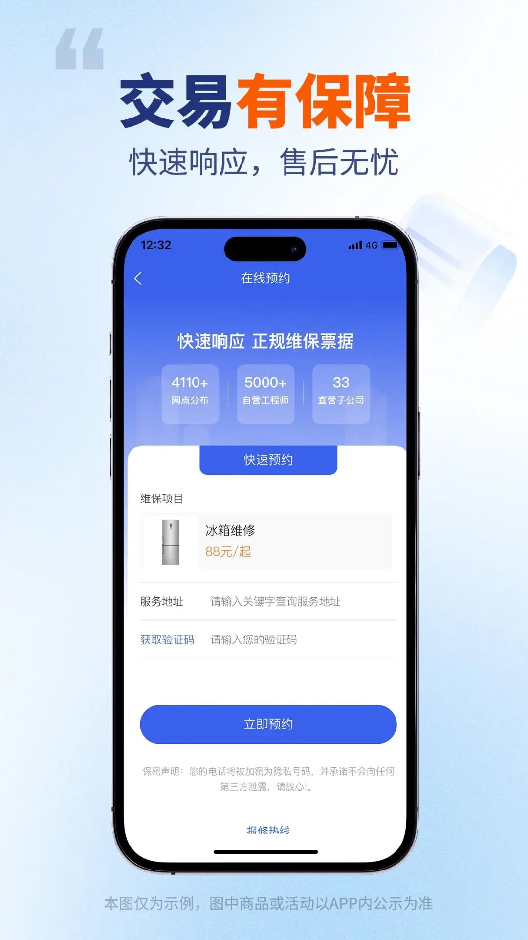 全能师傅截图