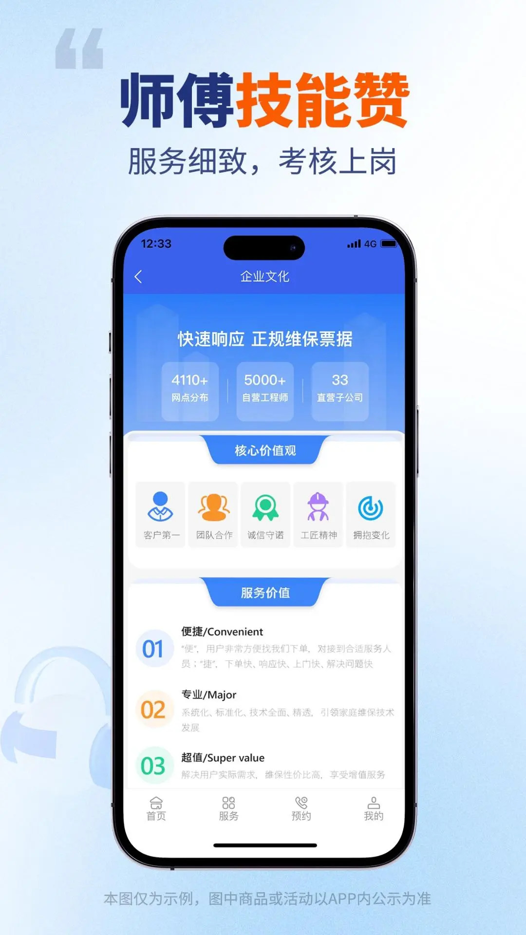 全能师傅截图