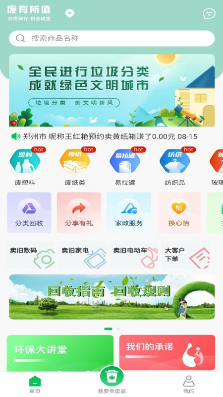 废有所值截图