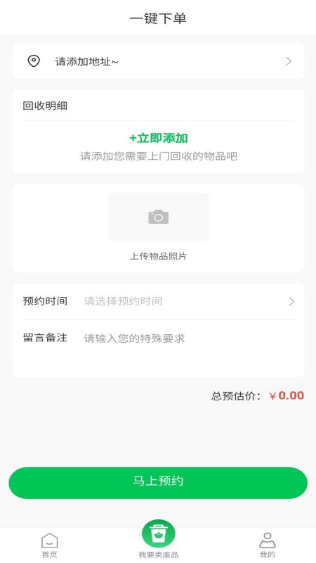 废有所值截图