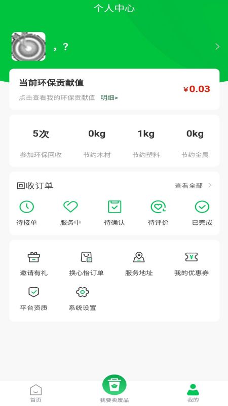 废有所值截图