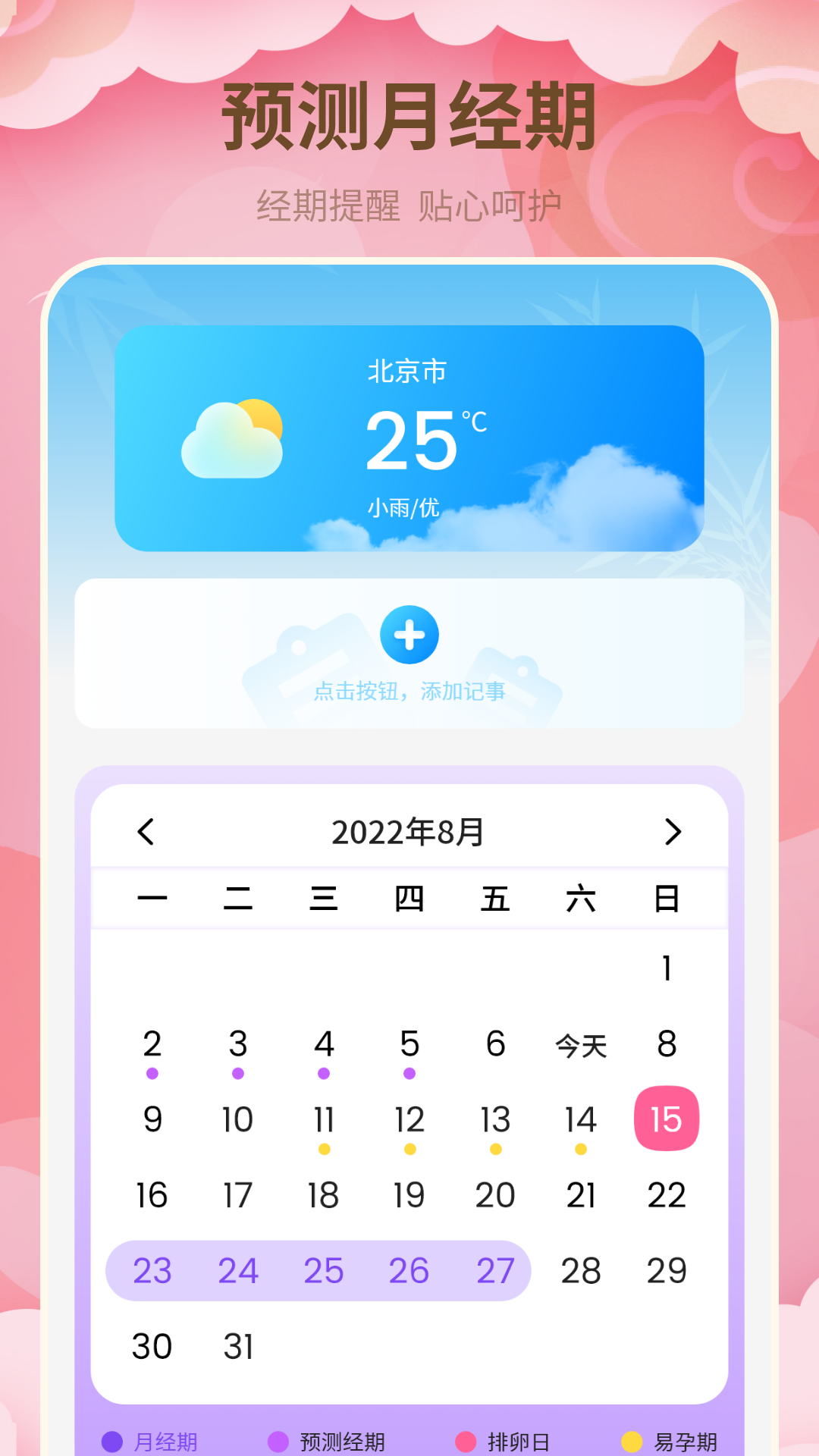月经期管家截图