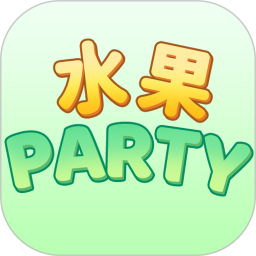 水果party