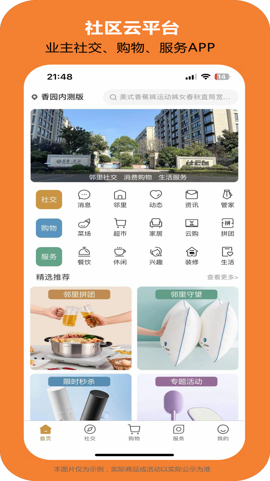 社云台截图