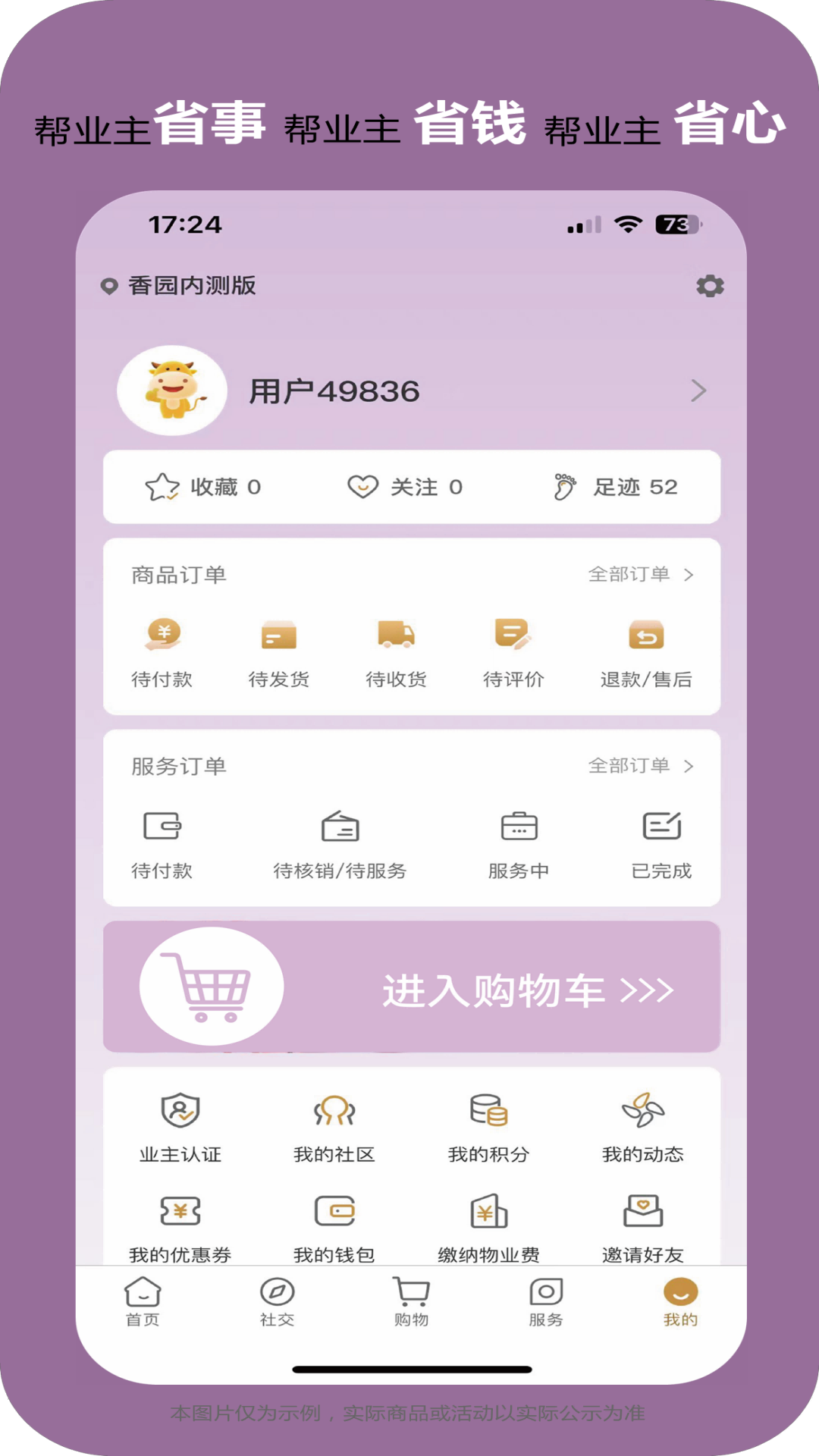 社云台截图