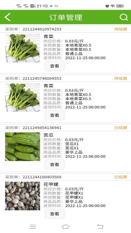 两鱼生鲜供货商端截图