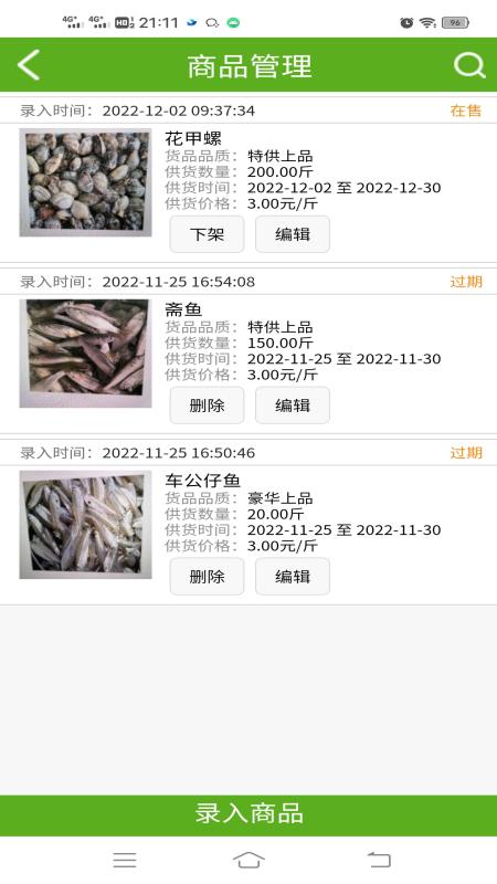 两鱼生鲜供货商端截图