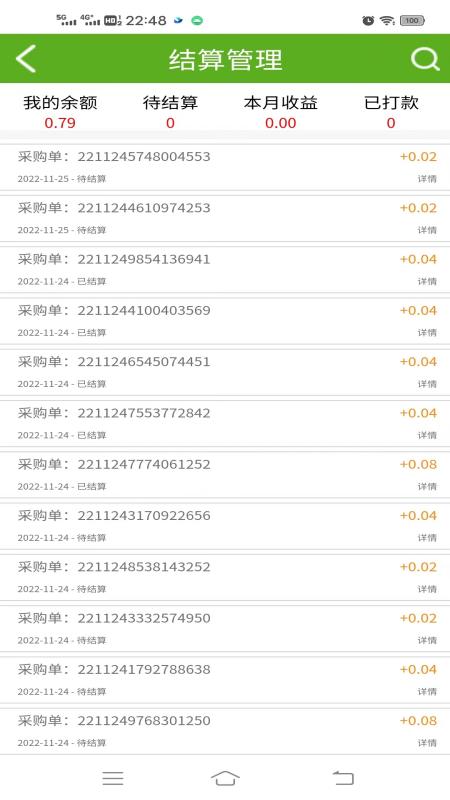 两鱼生鲜供货商端截图