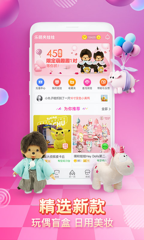 乐萌夹娃娃截图