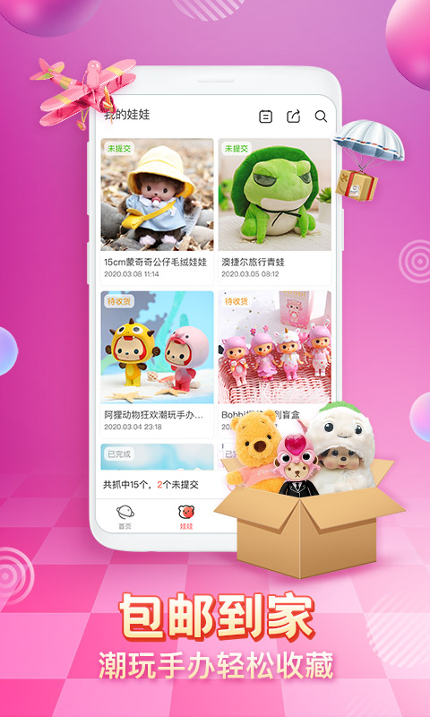 乐萌夹娃娃截图