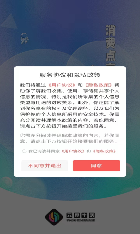 元界生活截图