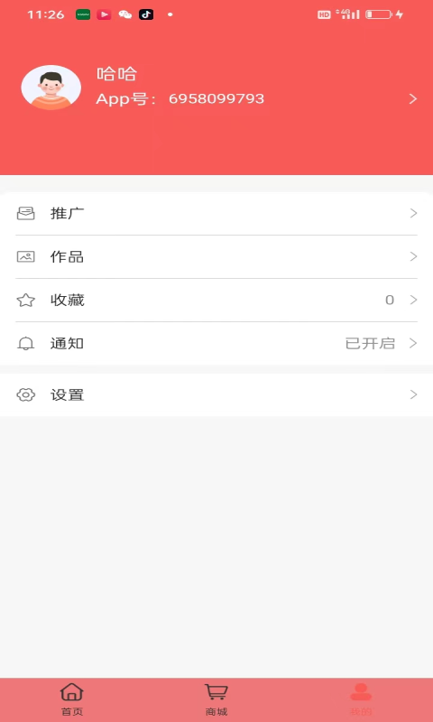元界生活截图