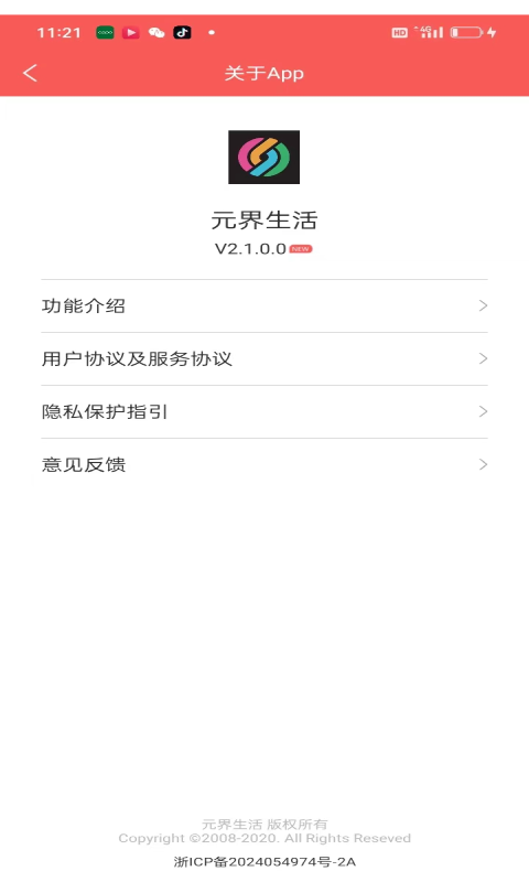 元界生活截图